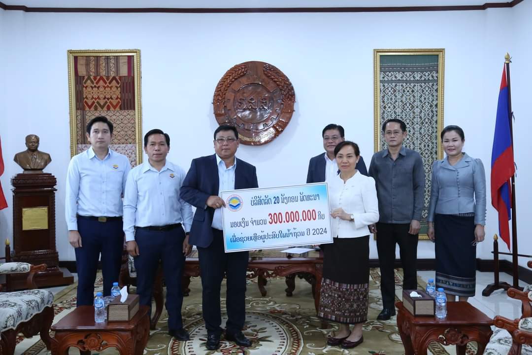 ບໍລິສັດລັດ 20 ມັງກອນ ພັດທະນາ ມອບເງິນຊຸກຍູ້ຊ່ວຍເຫຼືອຜູ້ປະສົບໄພນໍ້າຖ້ວມ. 